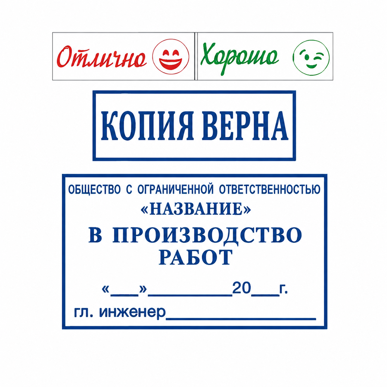 Штамп
