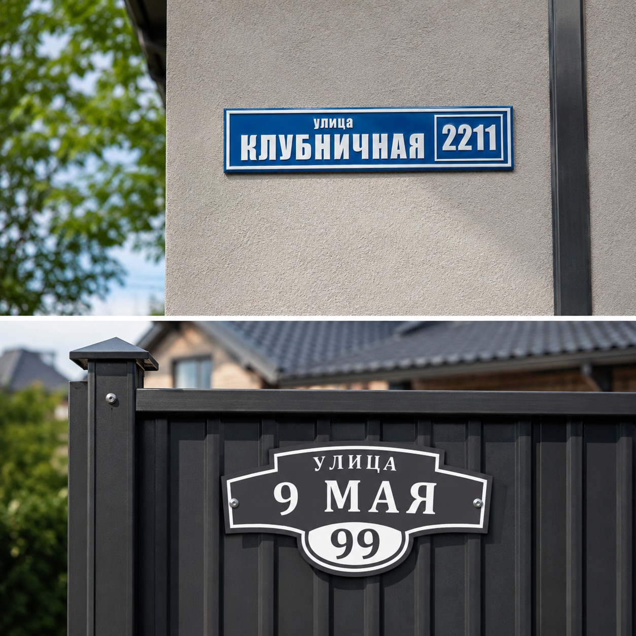 Табличка адресная