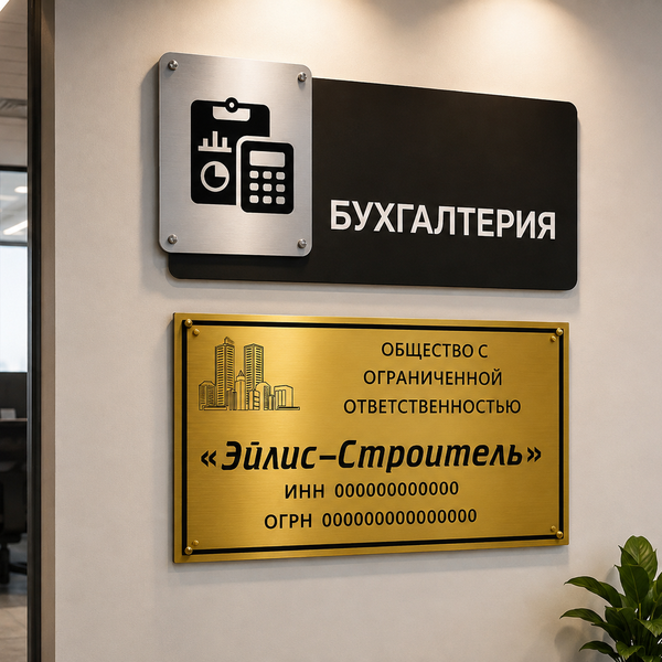 Офисные таблички
